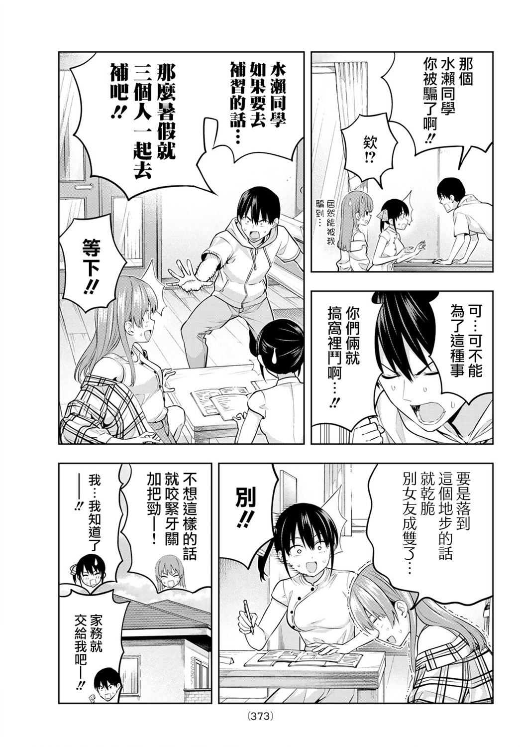 女友成双第41话