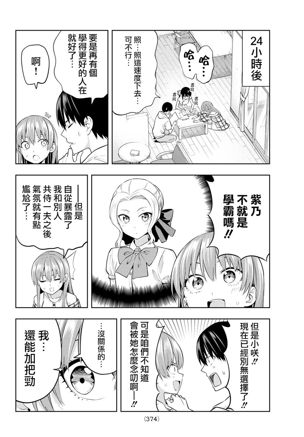 女友成双第41话