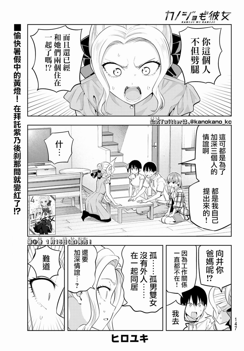 女友成双第42话