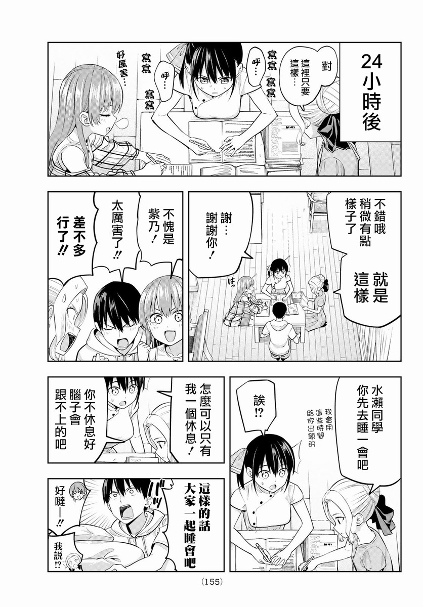 女友成双第42话
