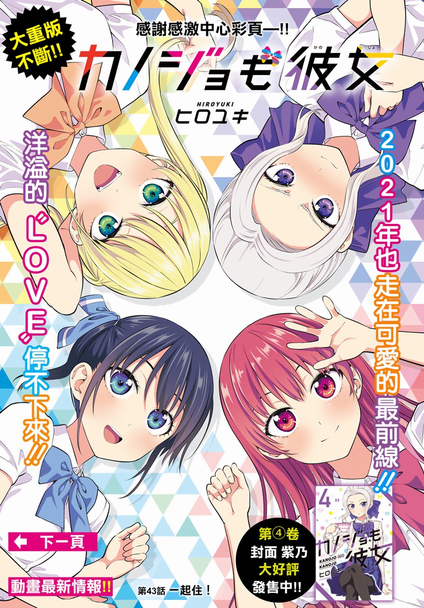 女友成双第43话