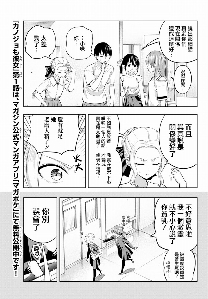 女友成双第44话