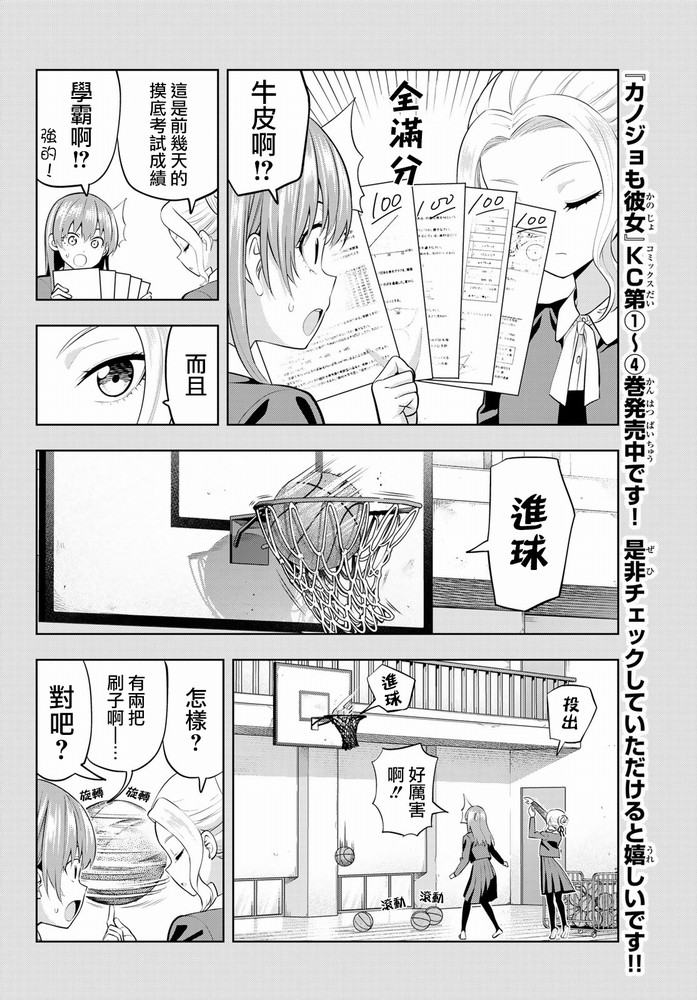 女友成双第44话