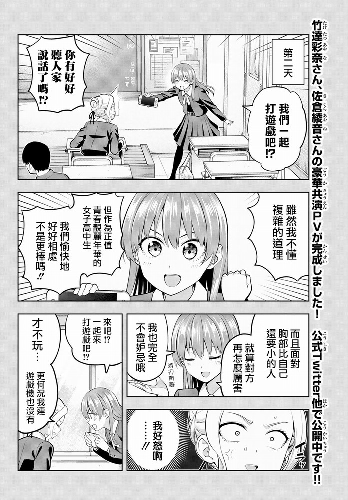 女友成双第44话