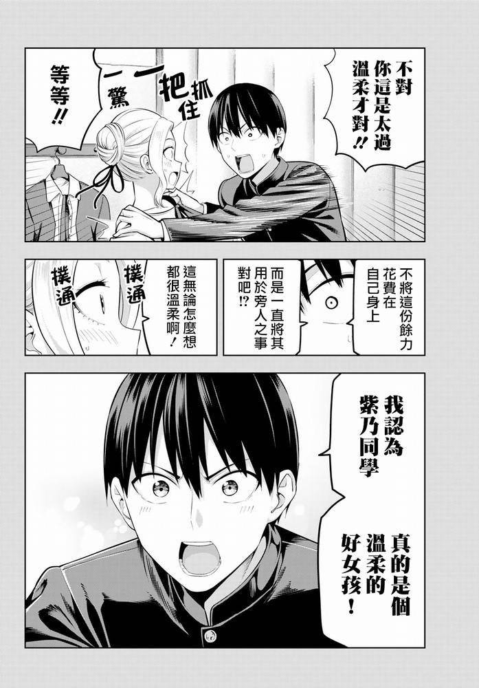 女友成双第45话