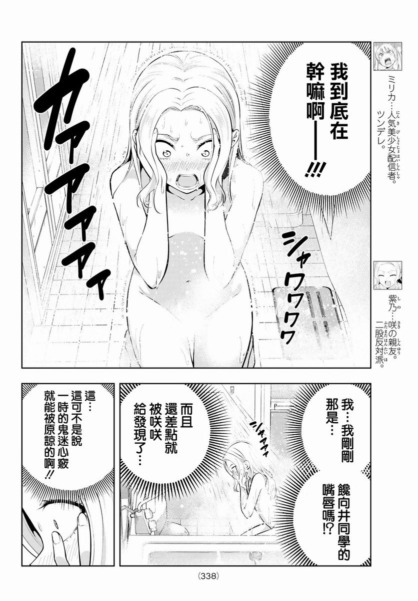 女友成双第46话