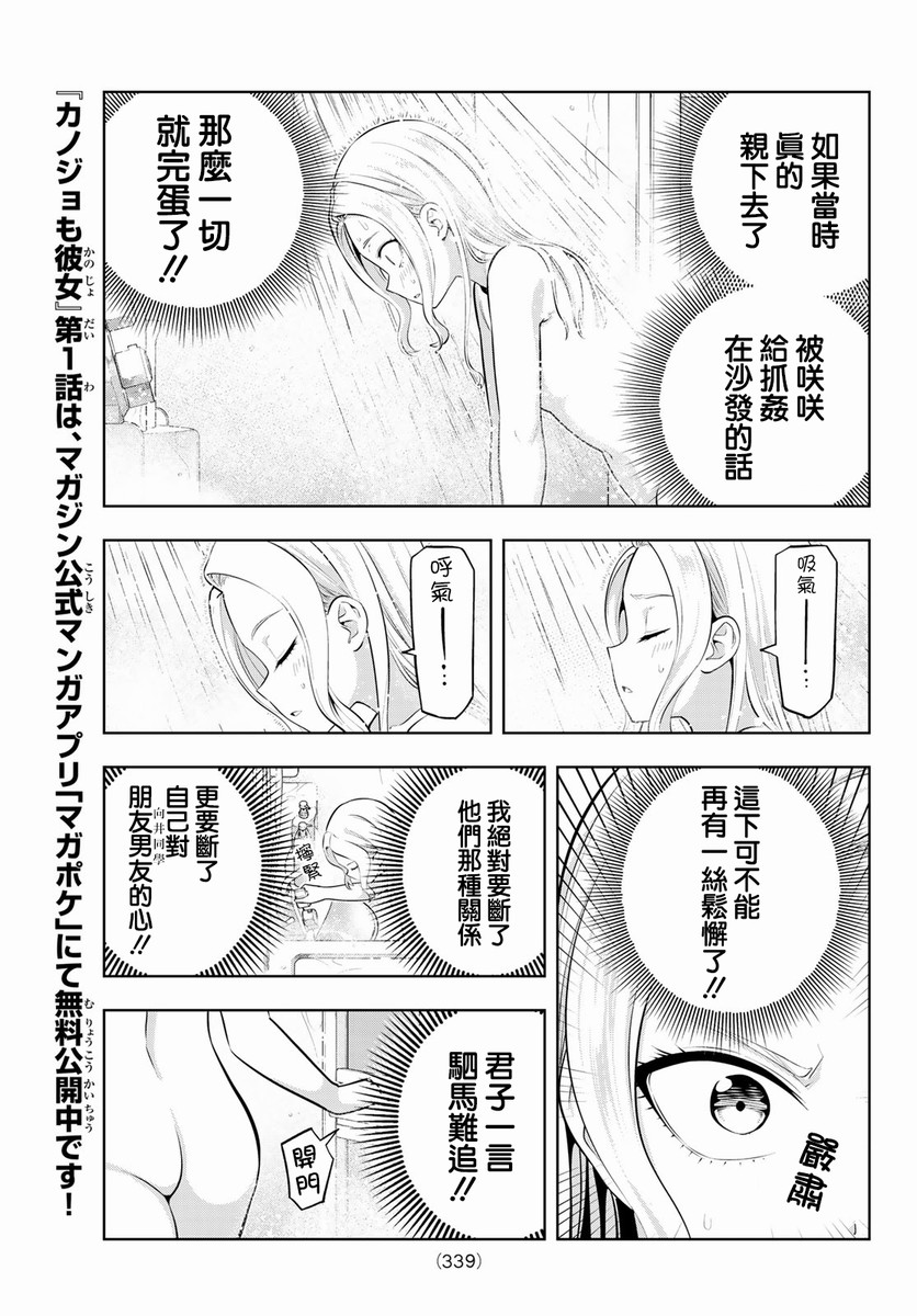 女友成双第46话