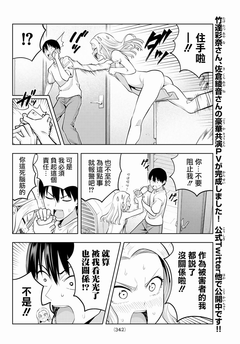 女友成双第46话