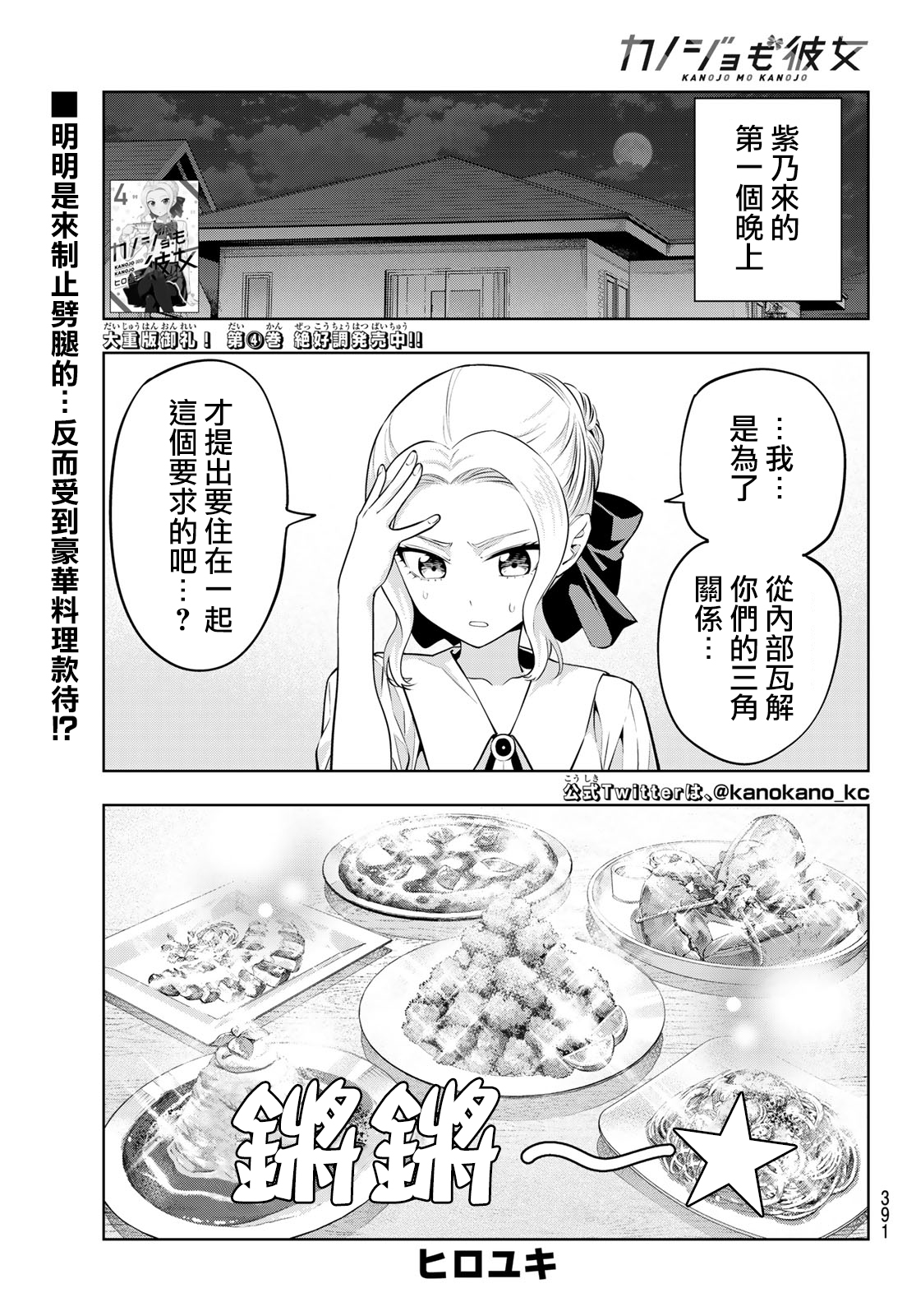 女友成双第47话