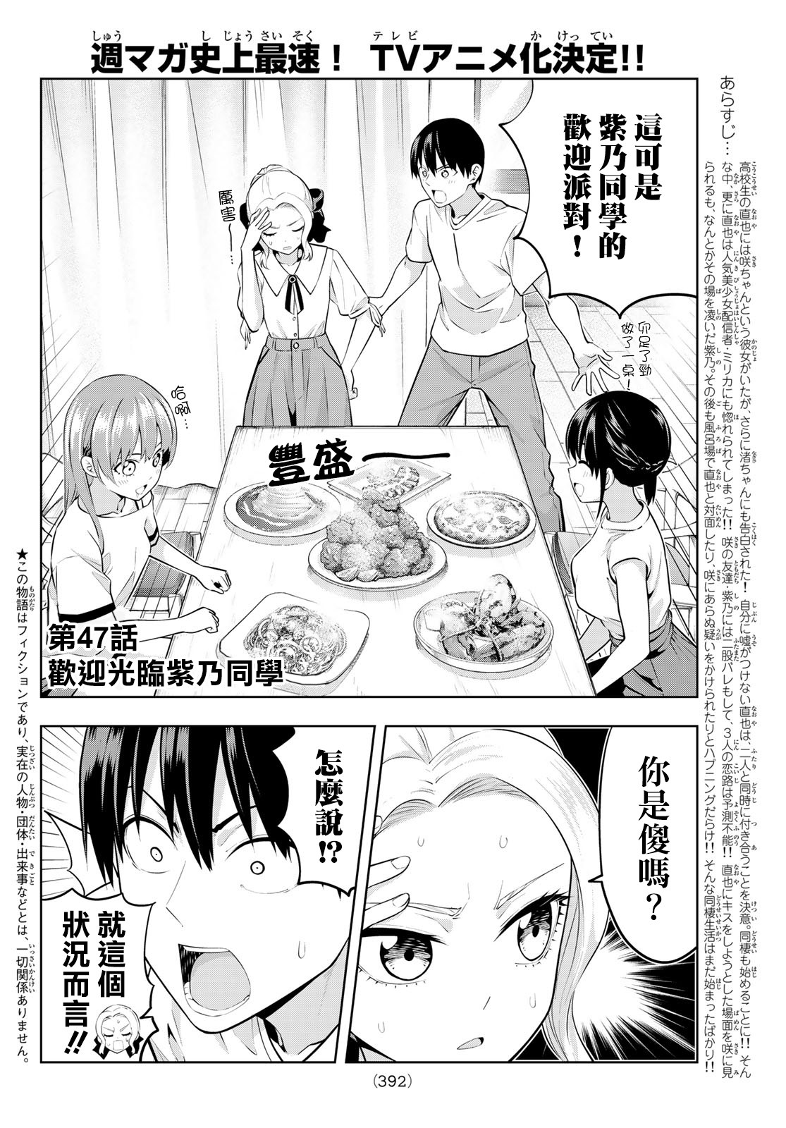 女友成双第47话