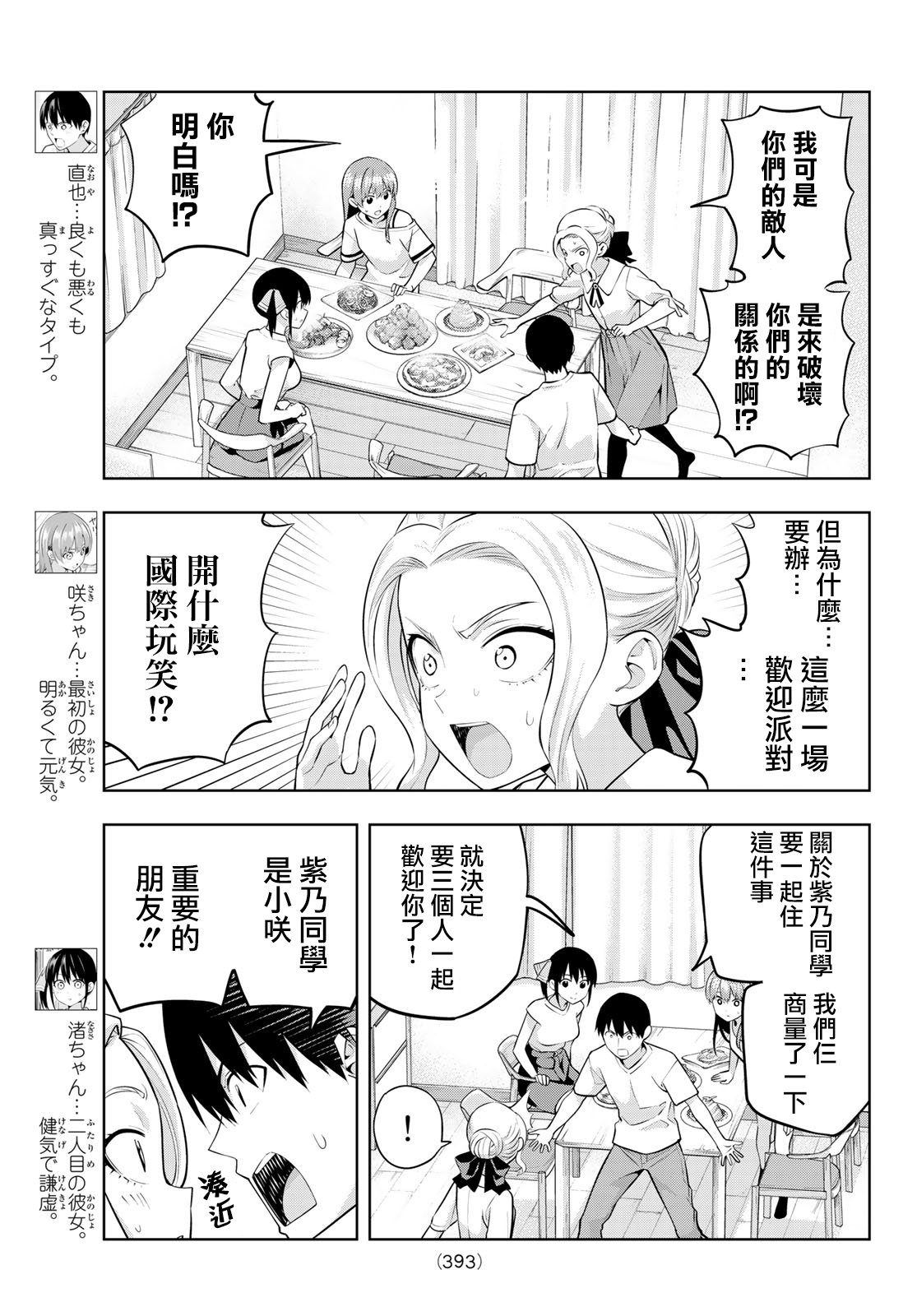 女友成双第47话