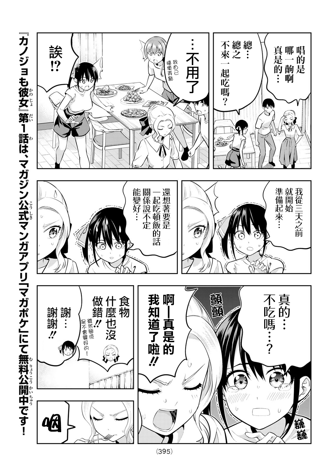 女友成双第47话