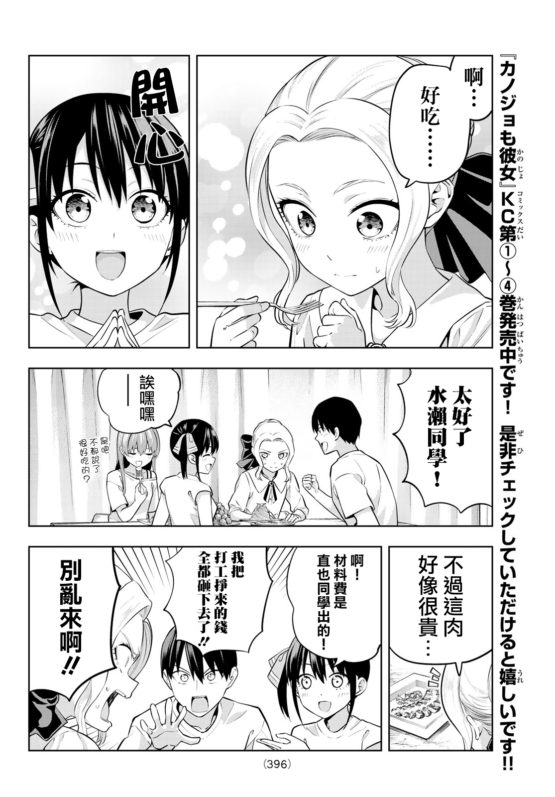 女友成双第47话