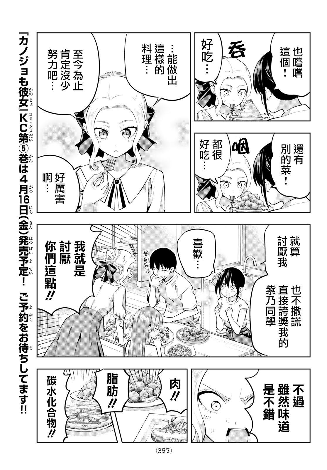 女友成双第47话