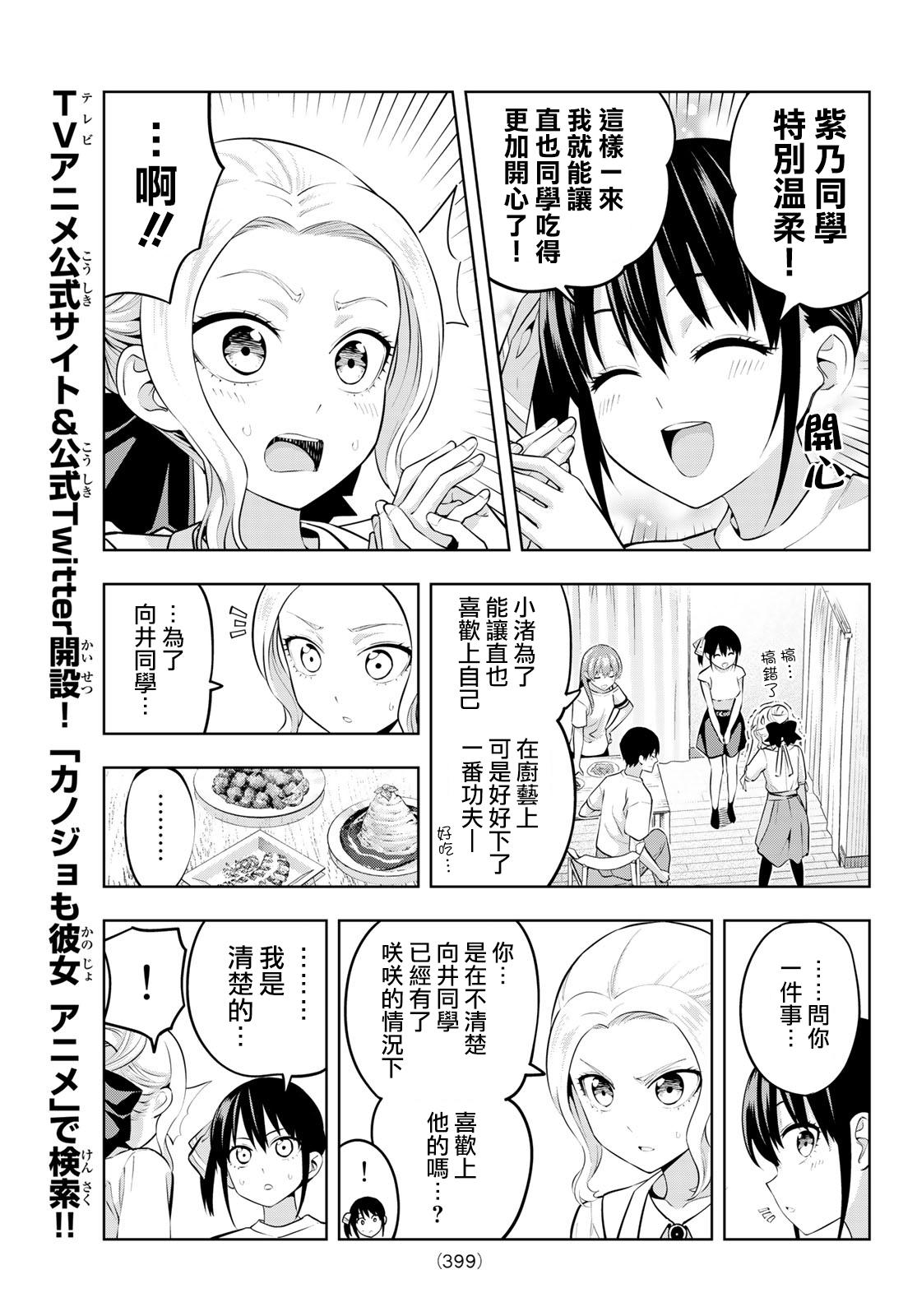 女友成双第47话