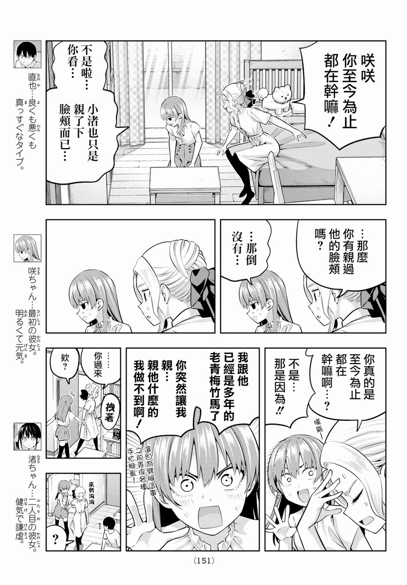 女友成双第48话