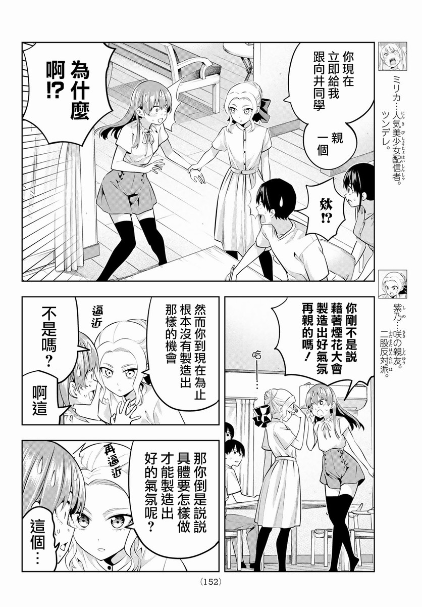 女友成双第48话