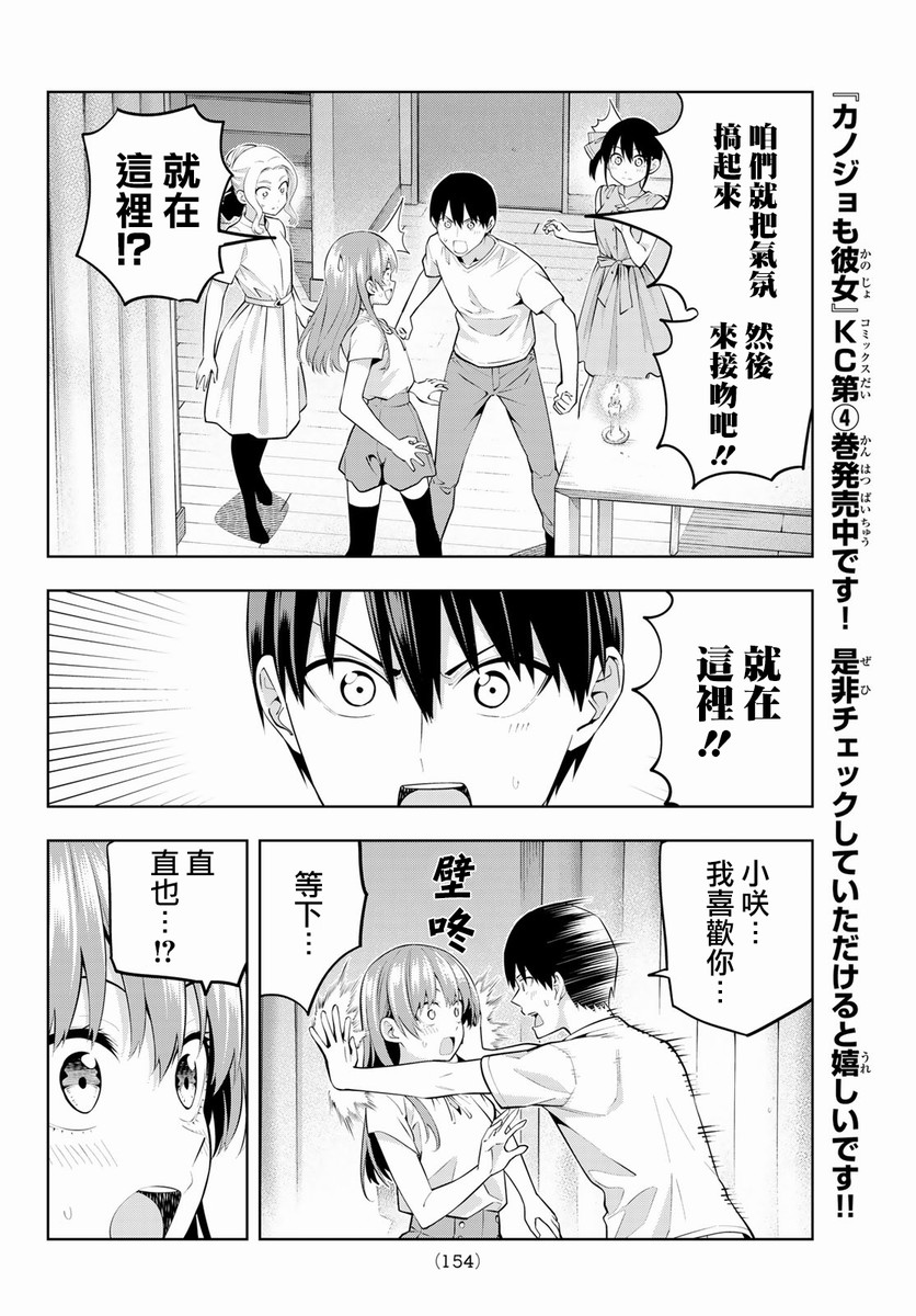 女友成双第48话