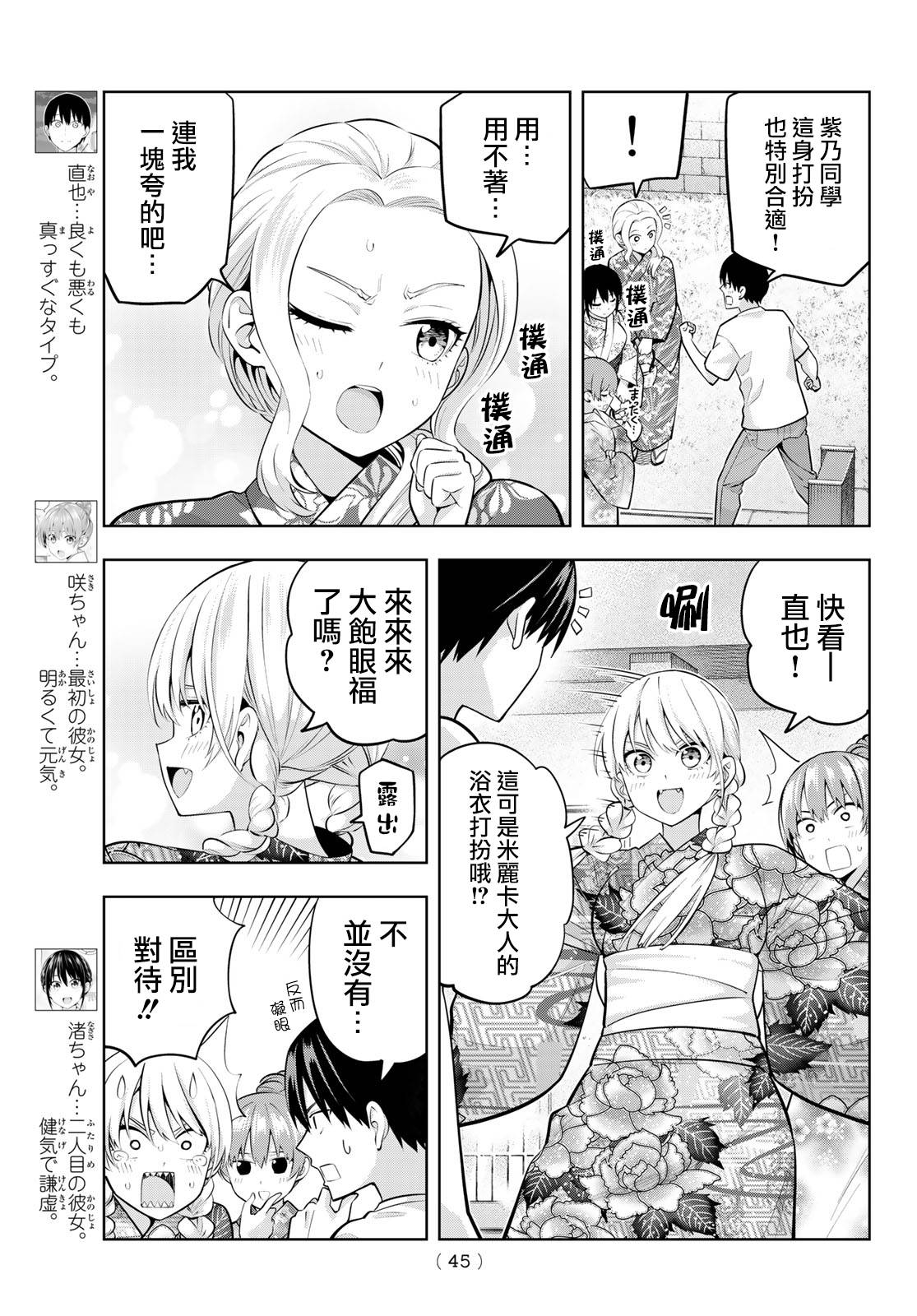 女友成双第49话