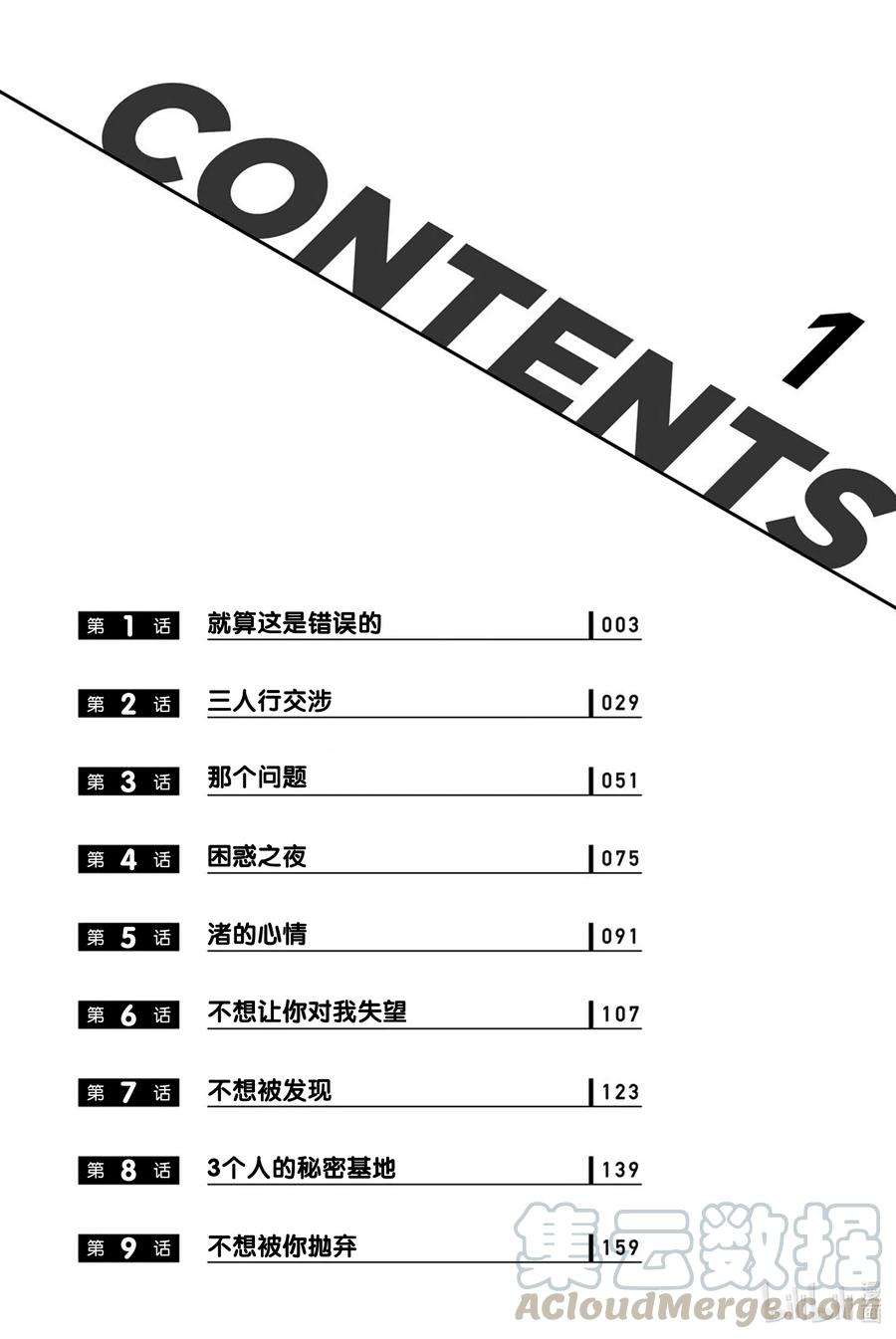 女友成双1 就算这是错误的