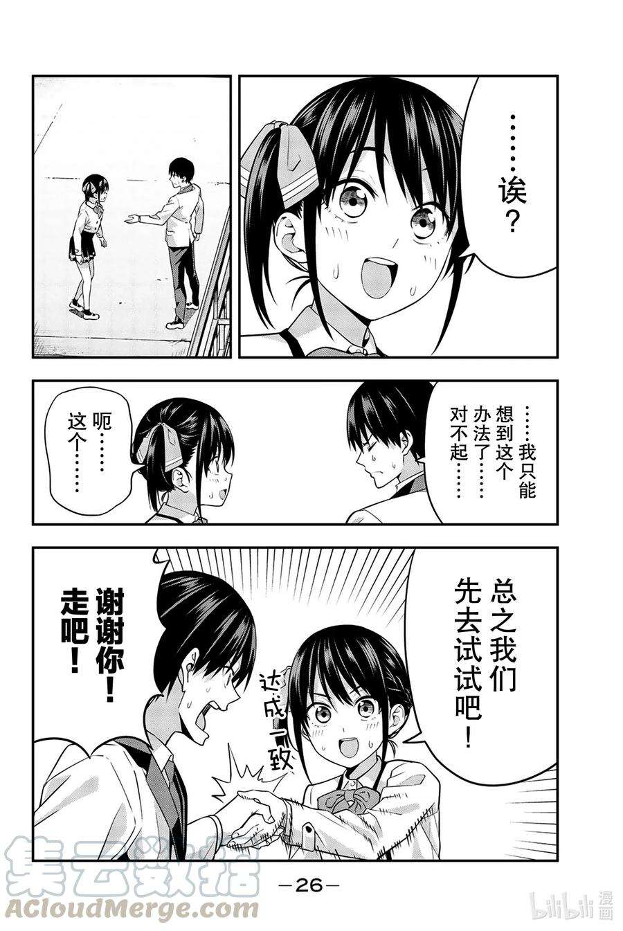 女友成双1 就算这是错误的