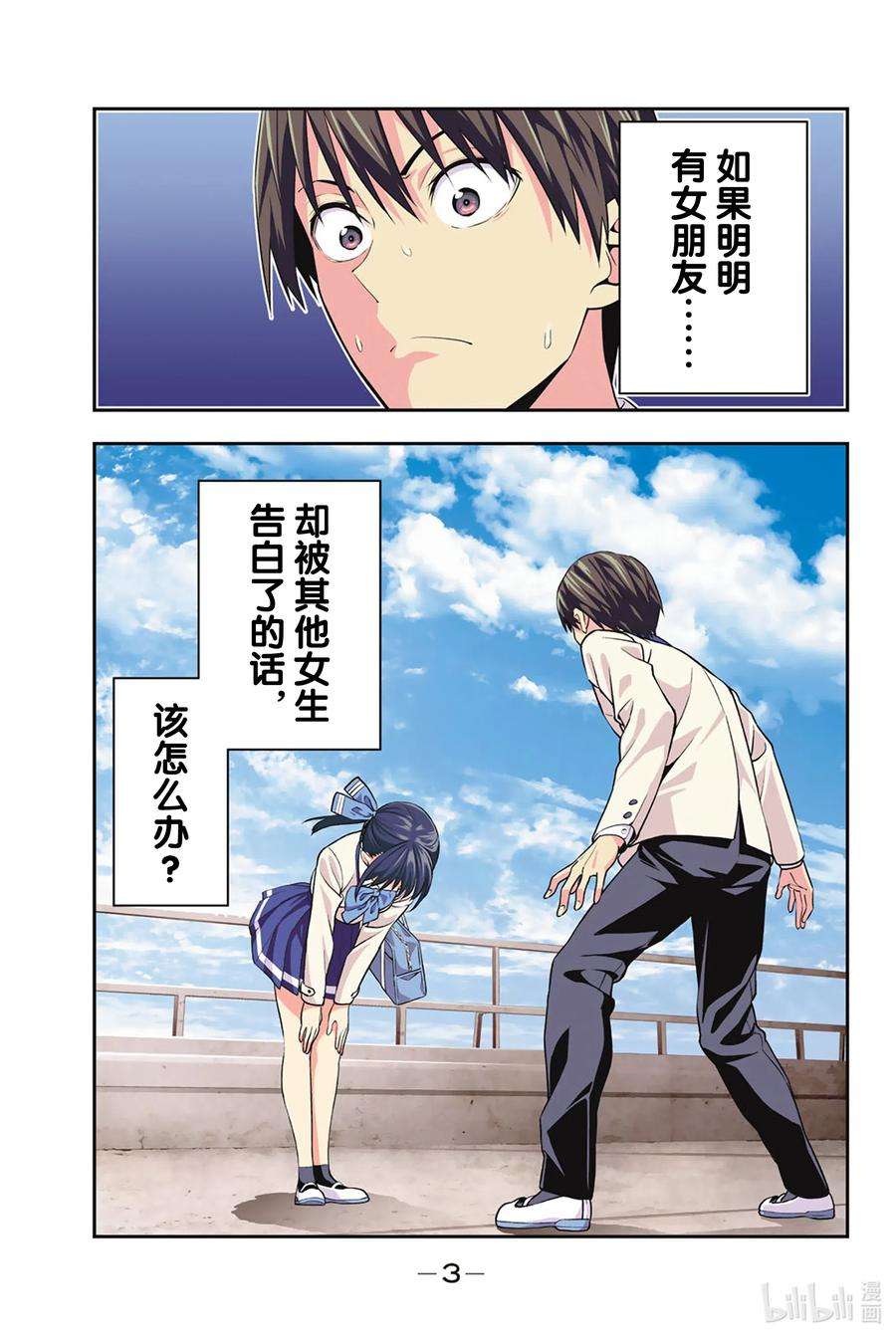 女友成双1 就算这是错误的