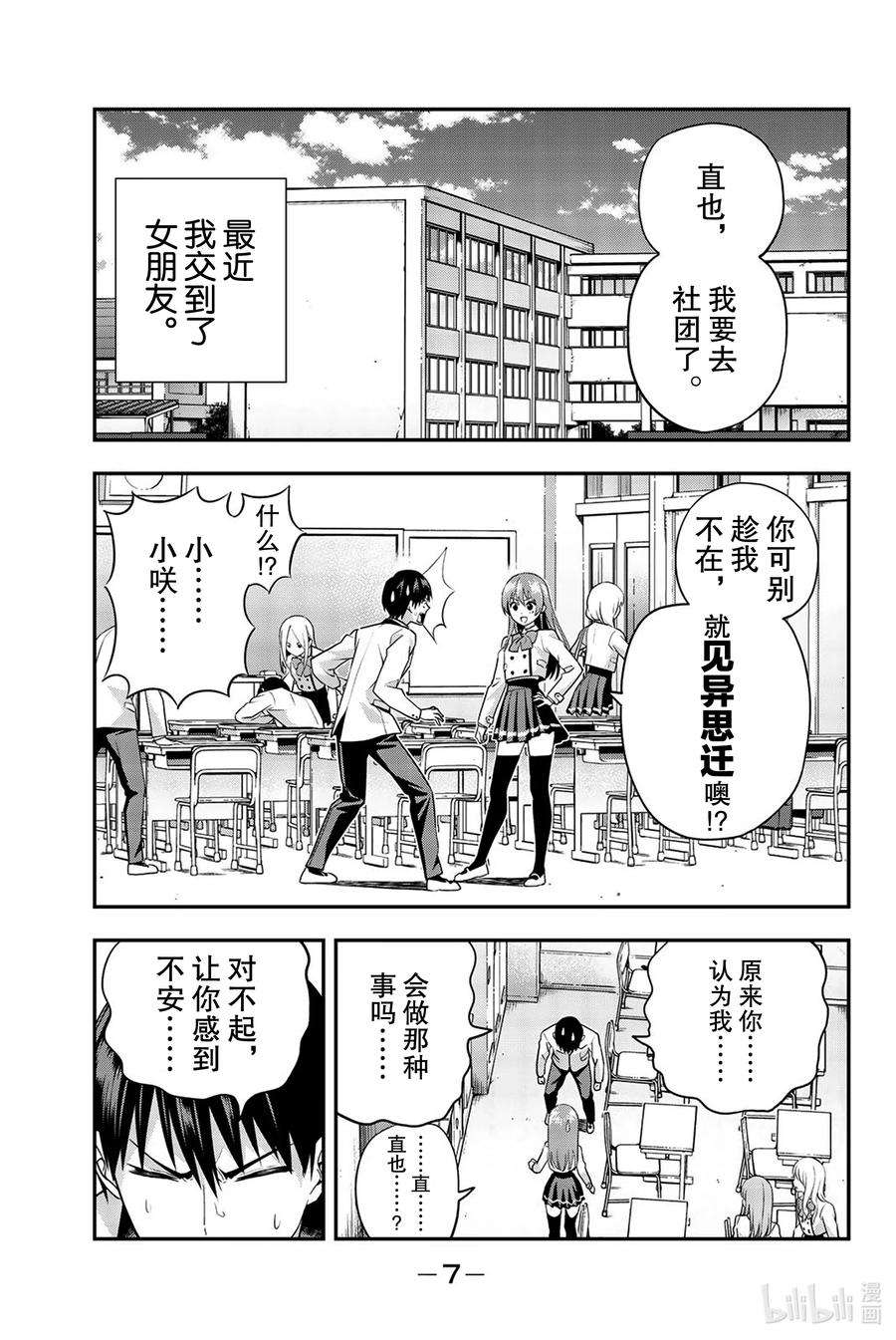 女友成双1 就算这是错误的