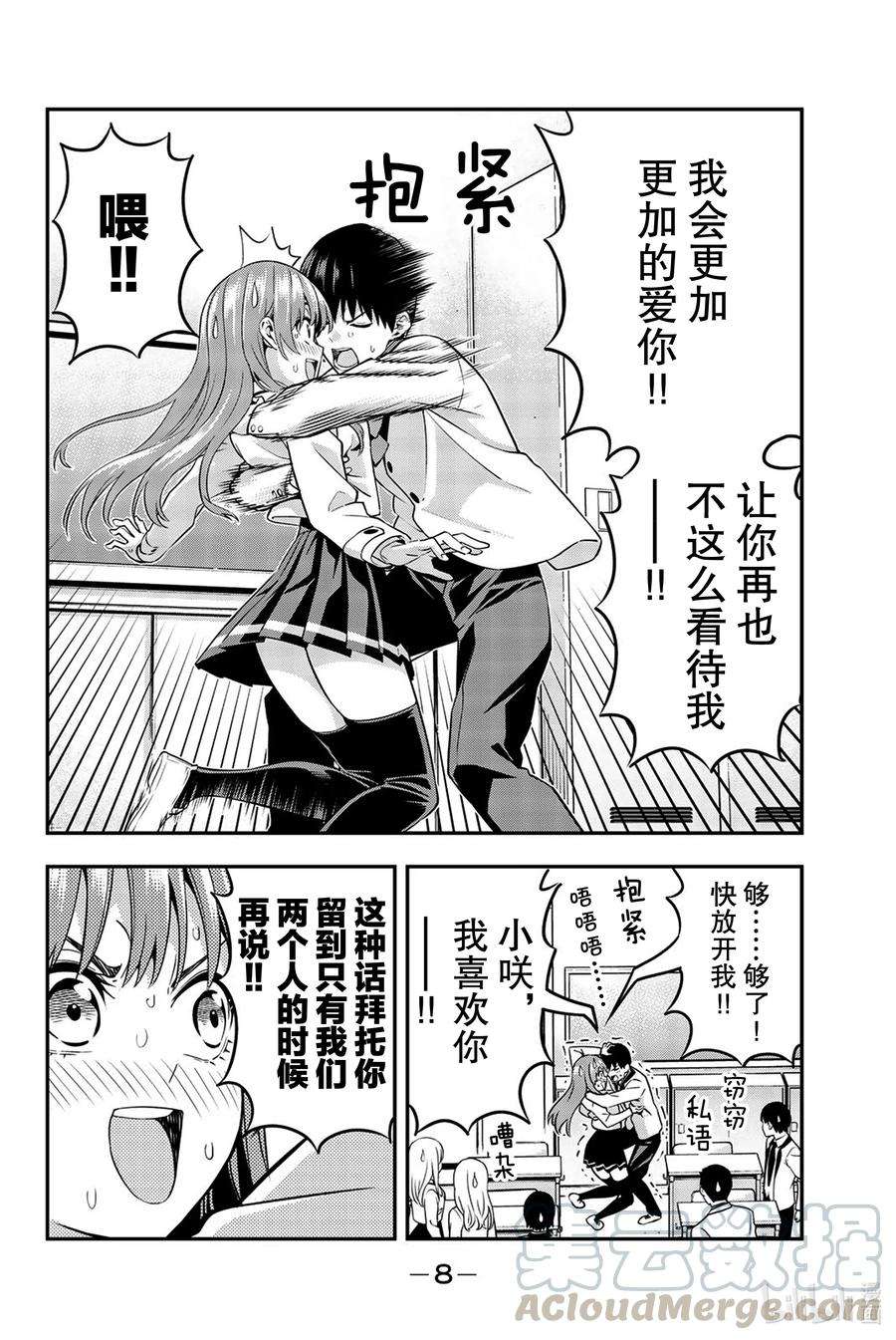 女友成双1 就算这是错误的