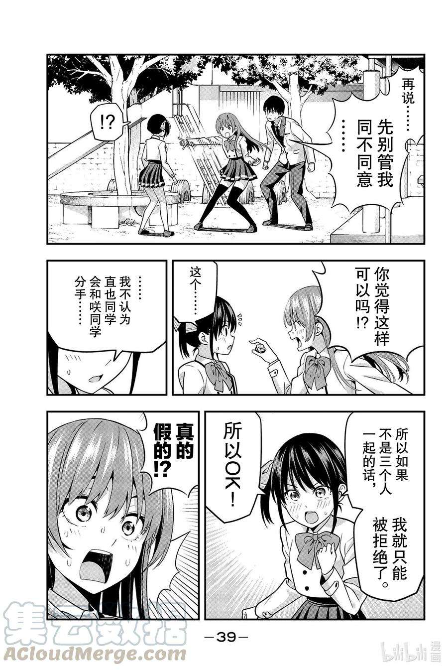 女友成双2 三人行交涉