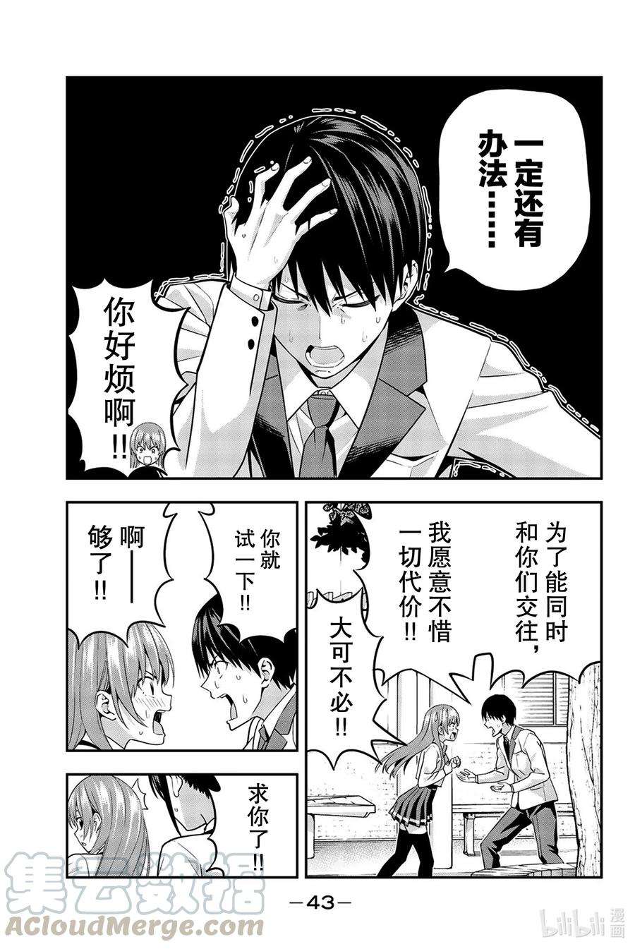 女友成双2 三人行交涉