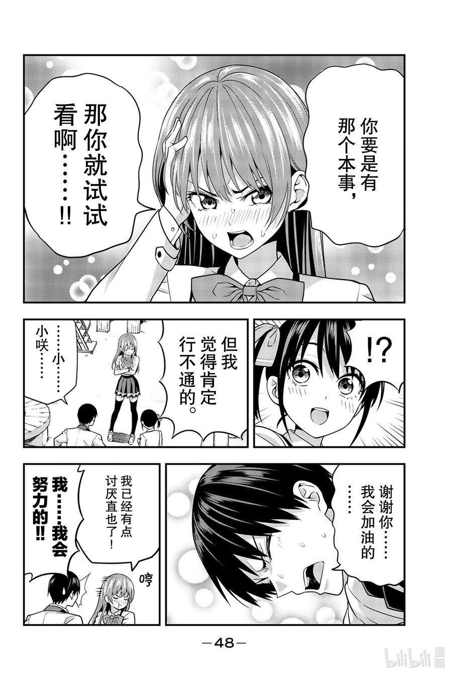 女友成双2 三人行交涉