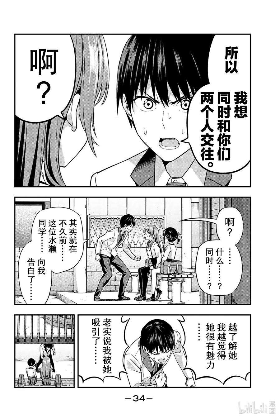 女友成双2 三人行交涉