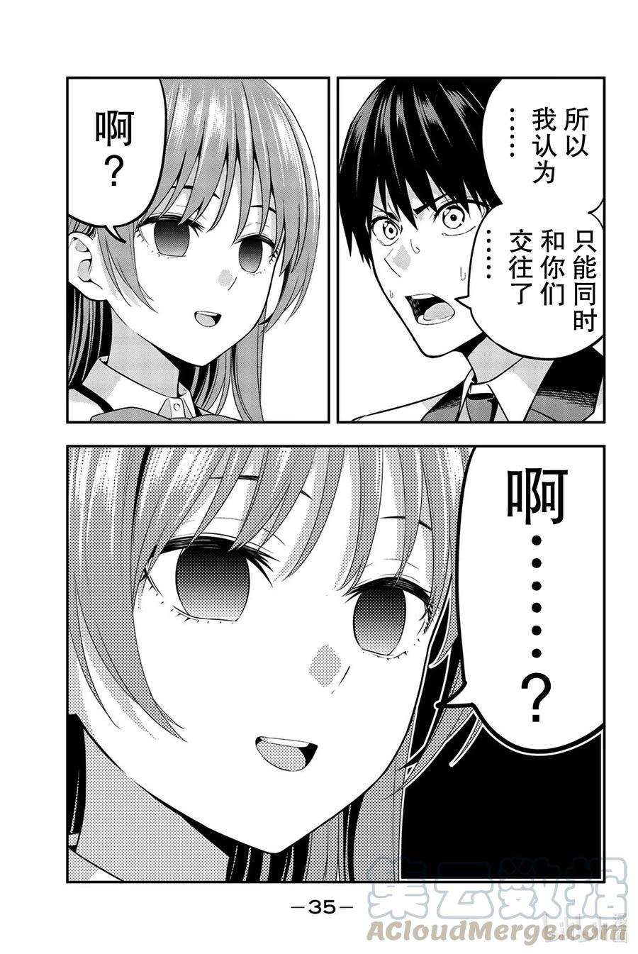 女友成双2 三人行交涉