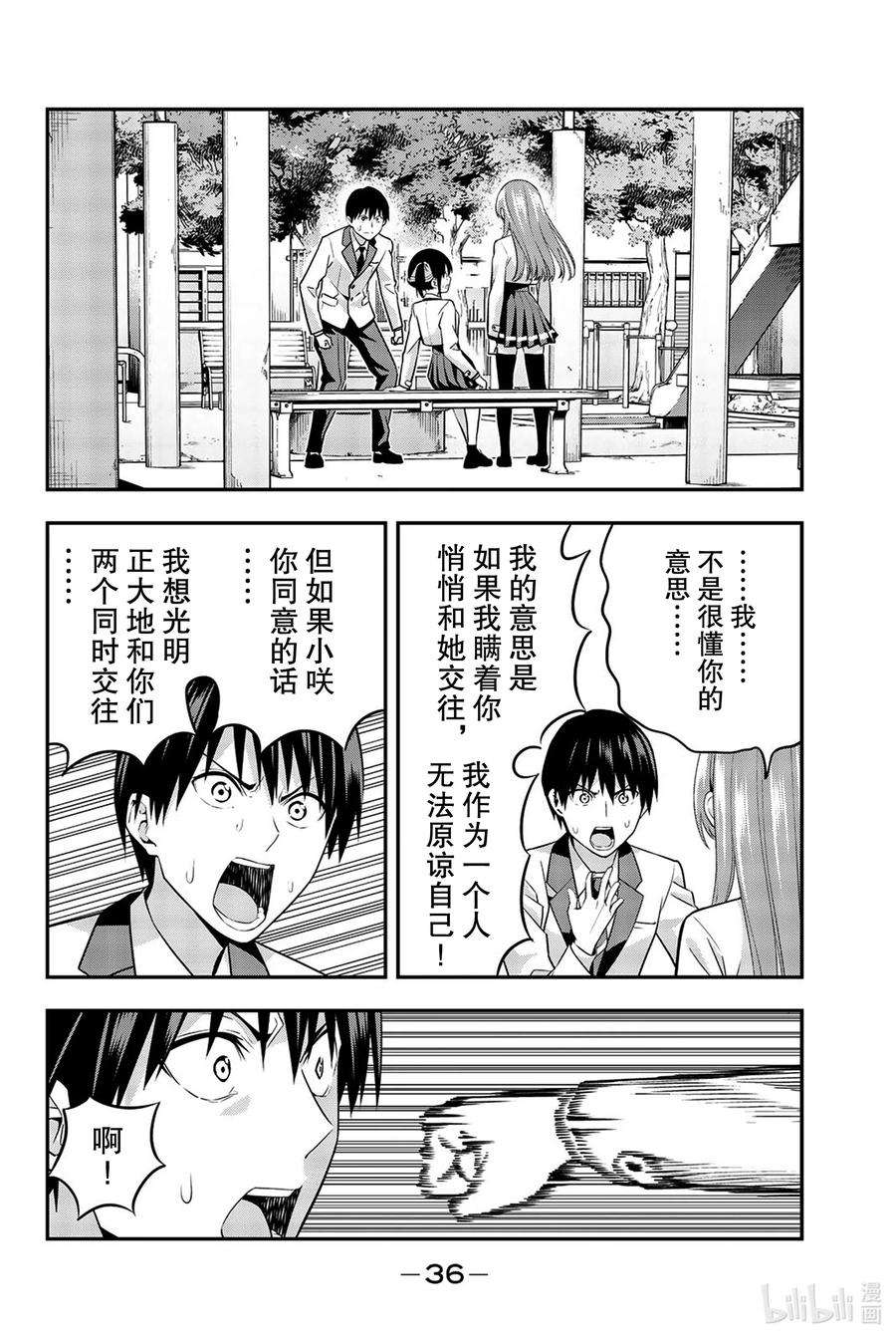女友成双2 三人行交涉