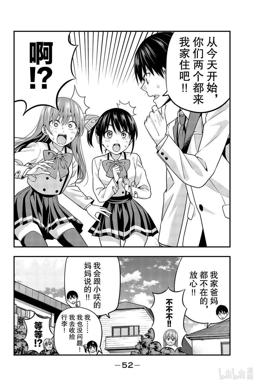 女友成双3 那个问题