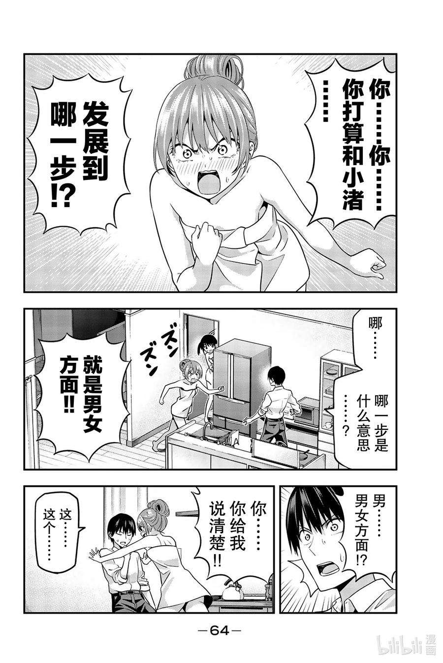 女友成双3 那个问题