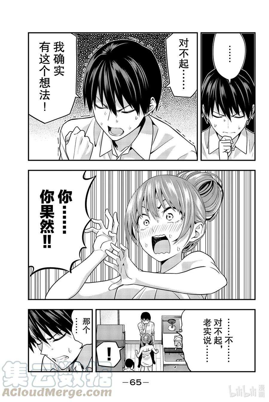 女友成双3 那个问题