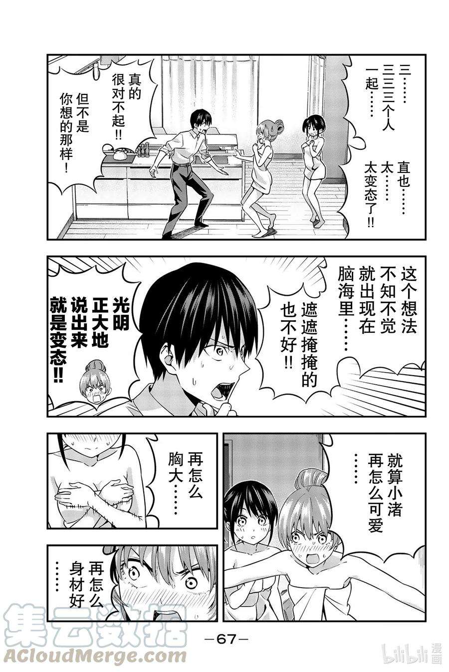 女友成双3 那个问题