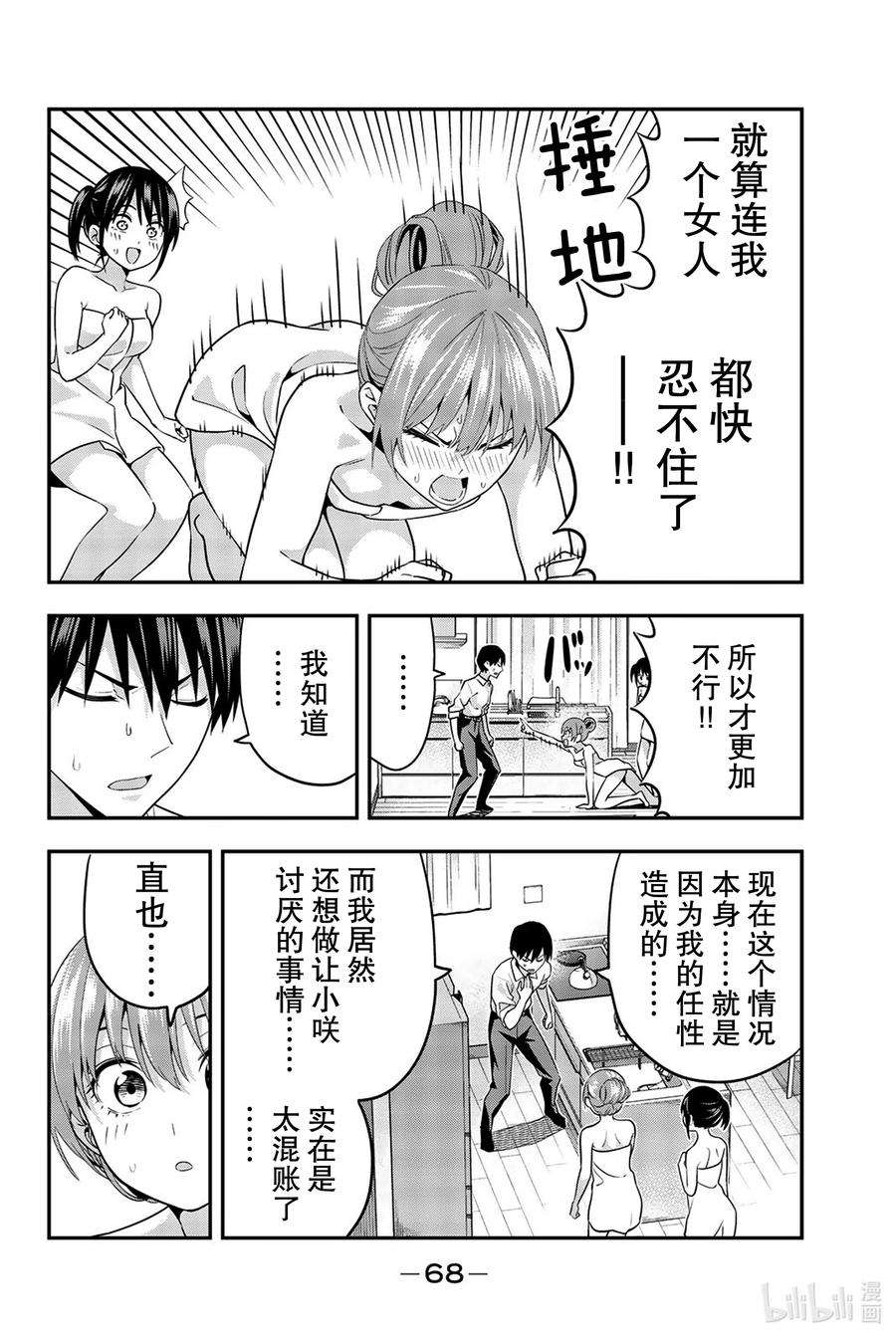 女友成双3 那个问题