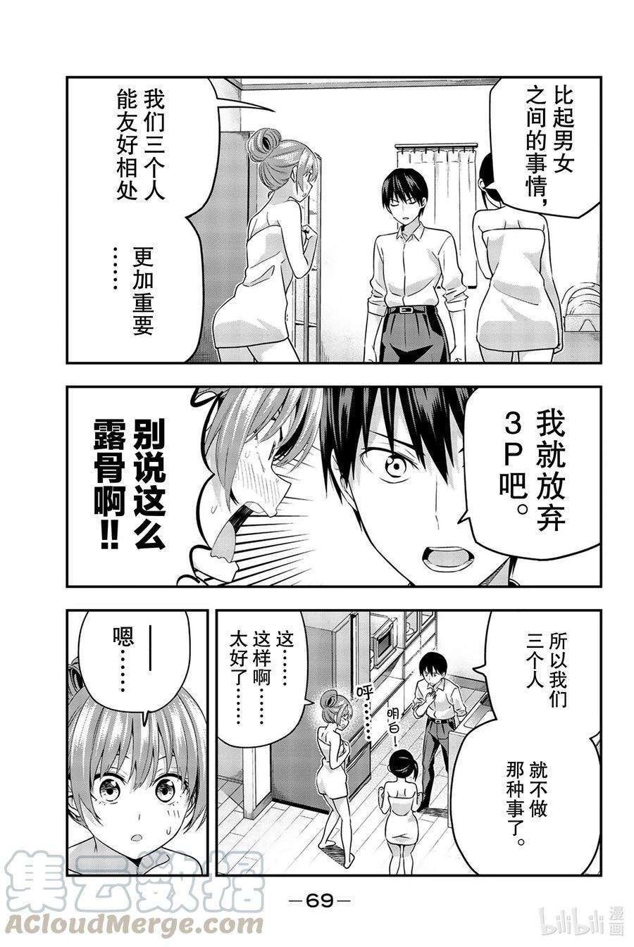 女友成双3 那个问题