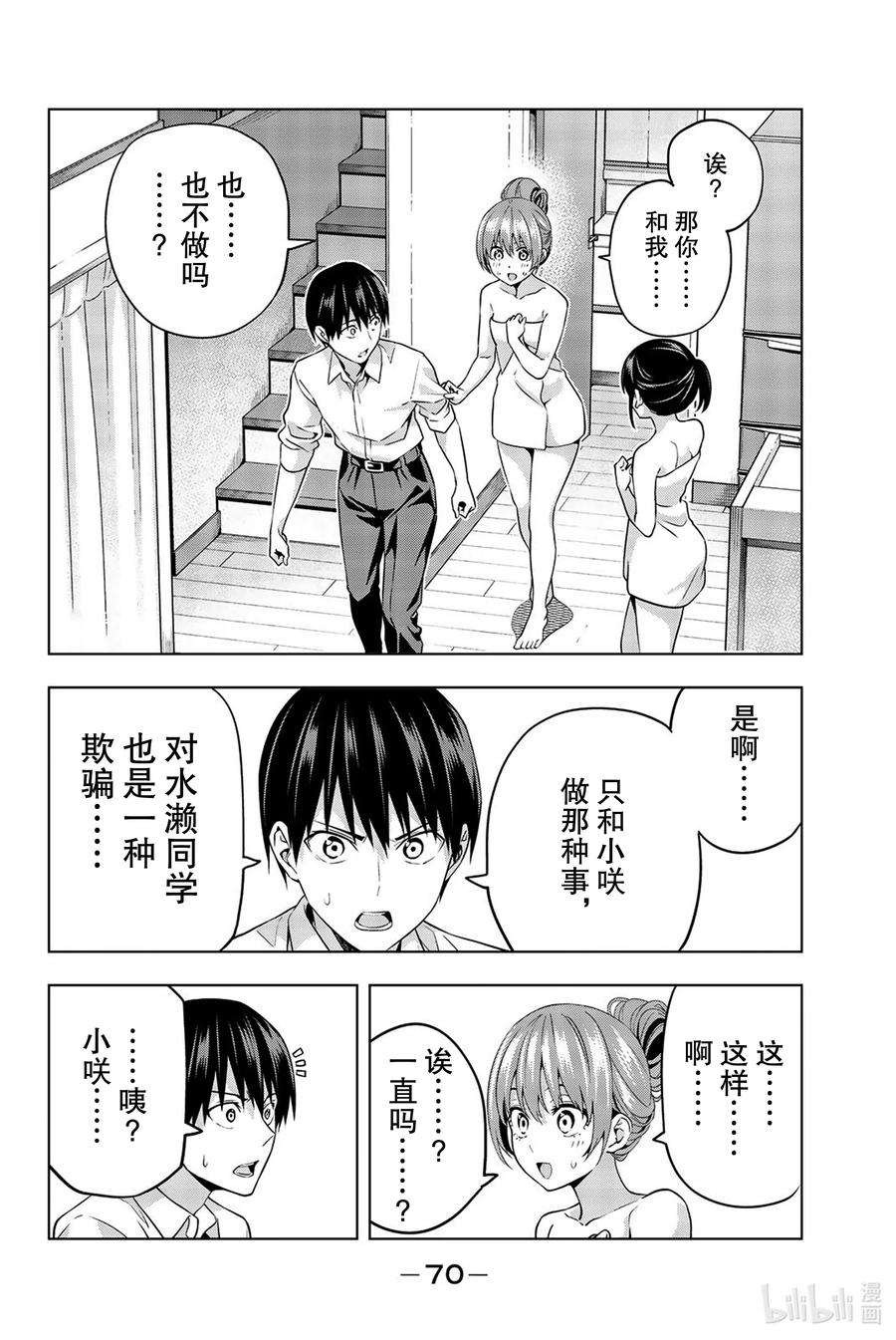 女友成双3 那个问题