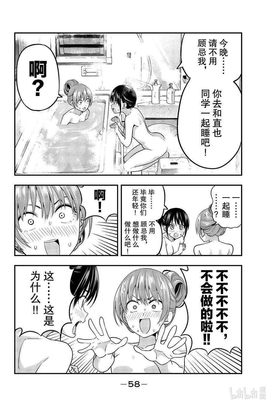女友成双3 那个问题
