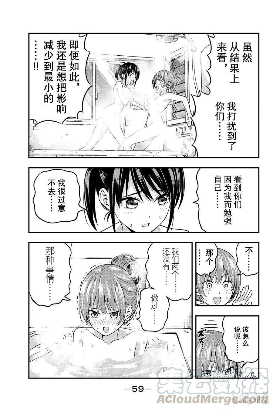 女友成双3 那个问题
