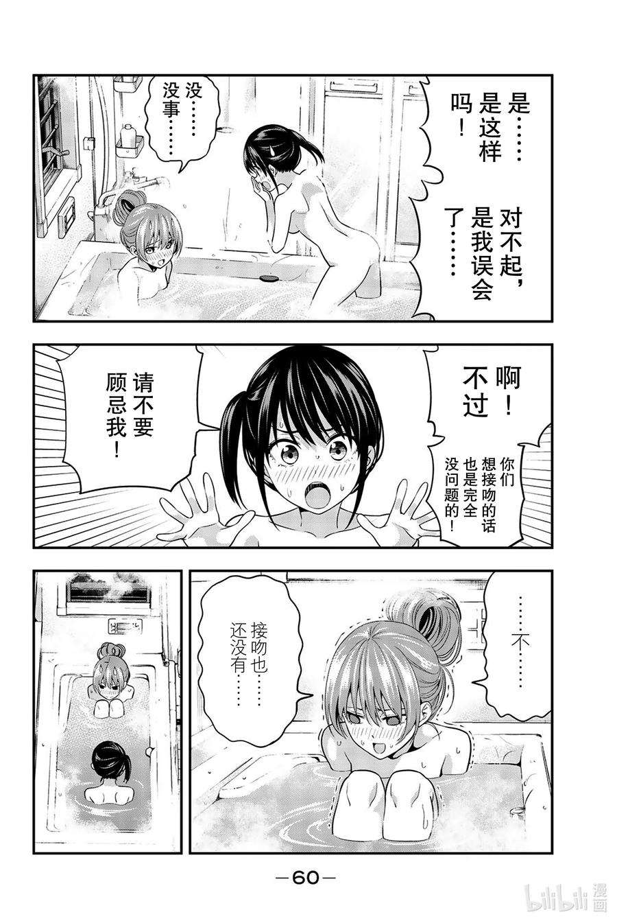 女友成双3 那个问题
