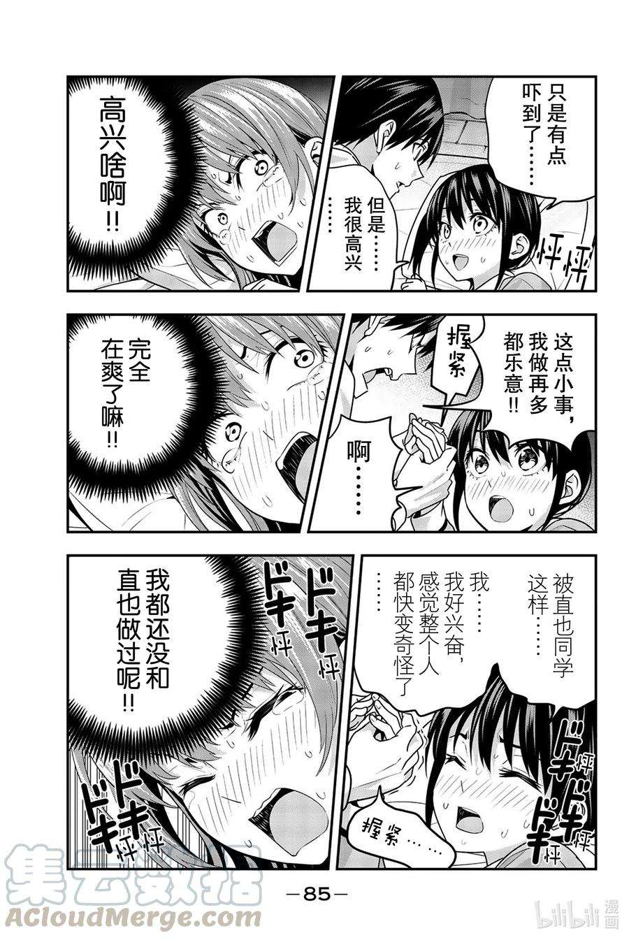 女友成双4 困惑之夜