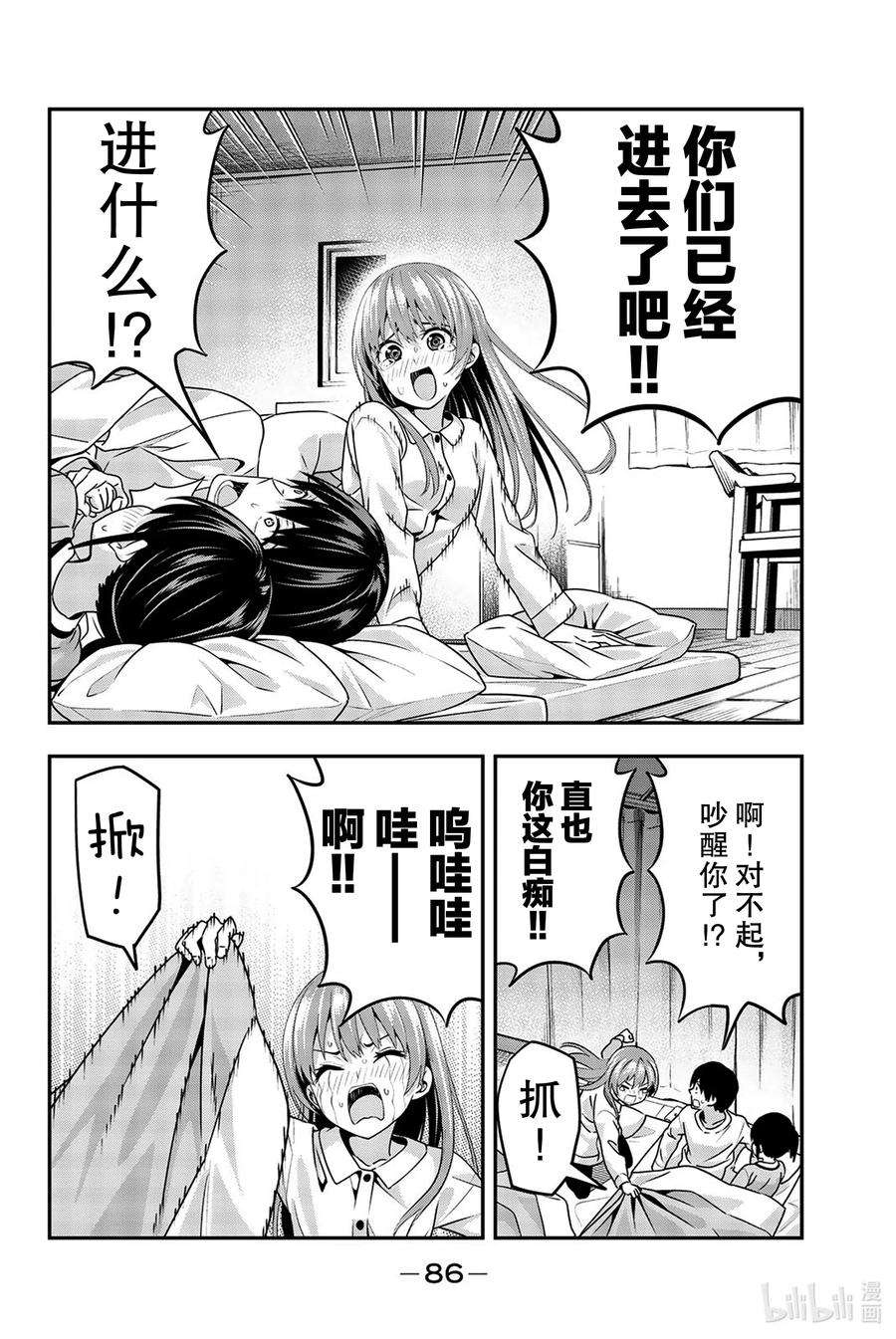 女友成双4 困惑之夜
