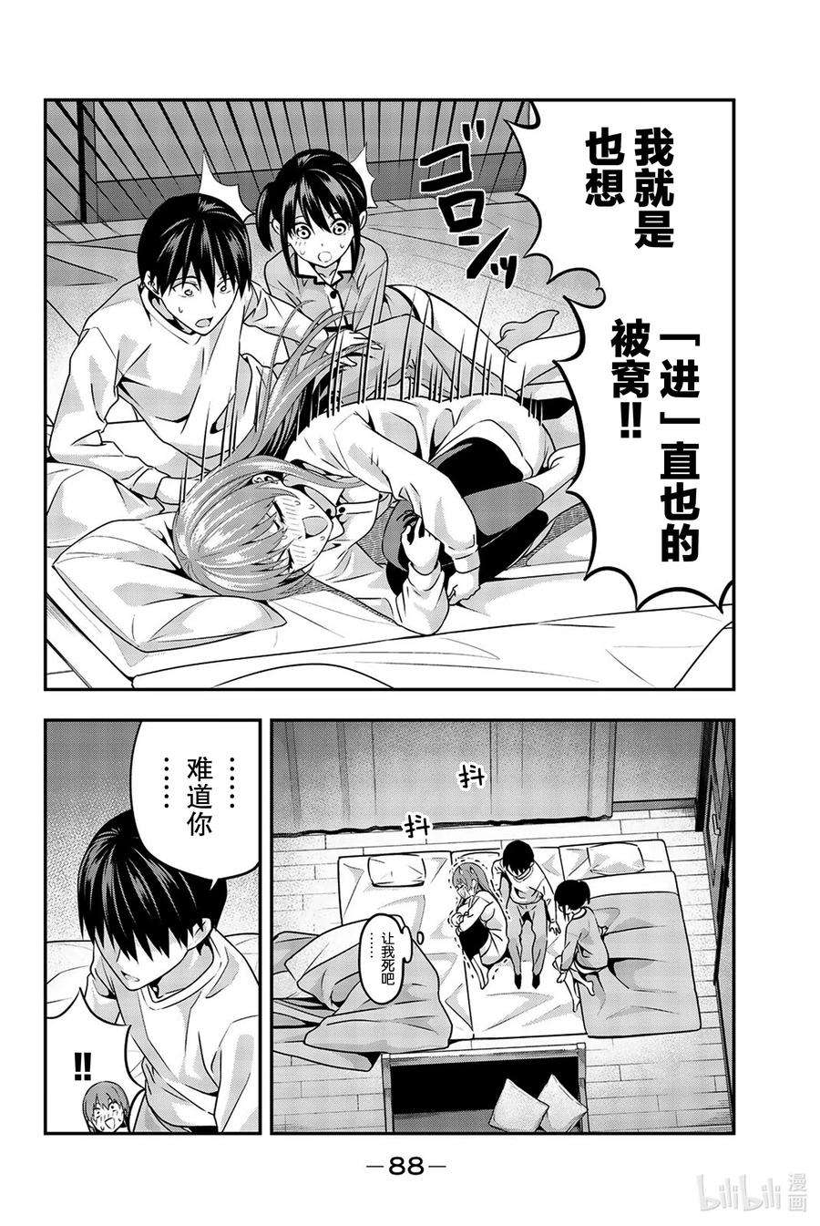 女友成双4 困惑之夜