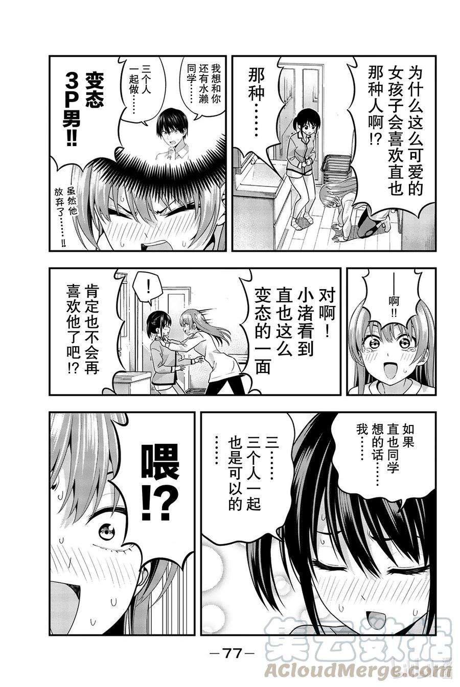 女友成双4 困惑之夜