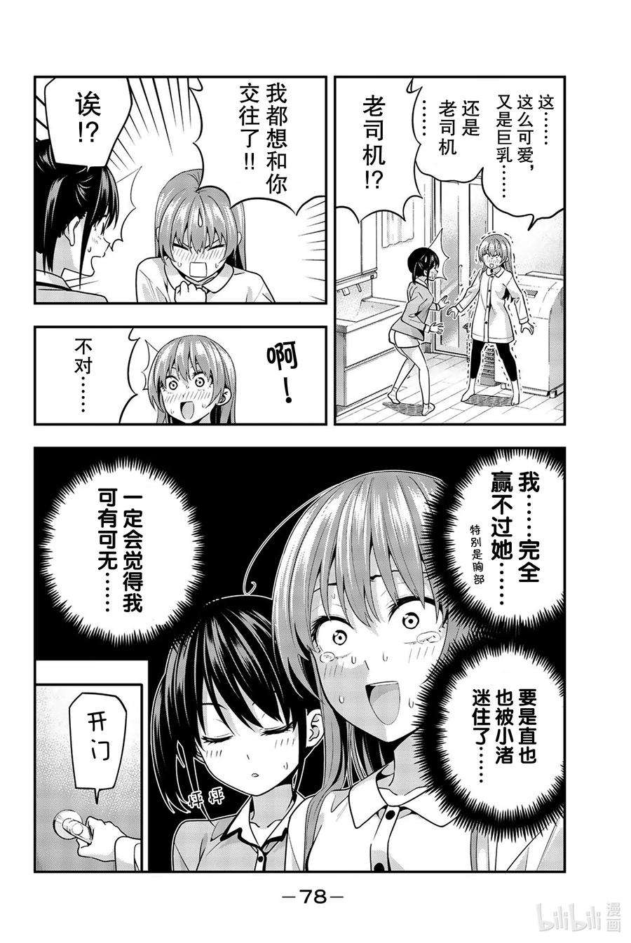 女友成双4 困惑之夜