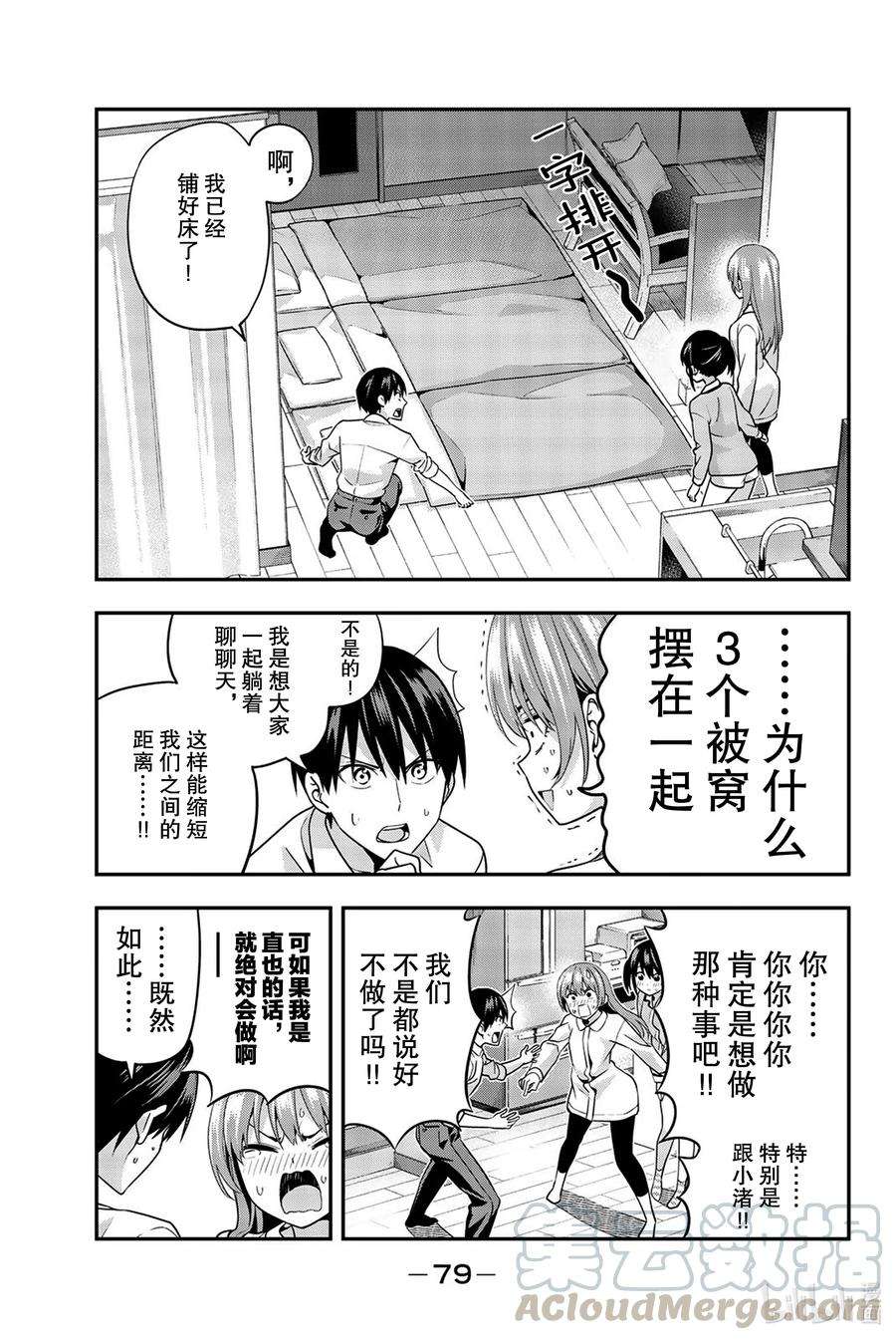 女友成双4 困惑之夜